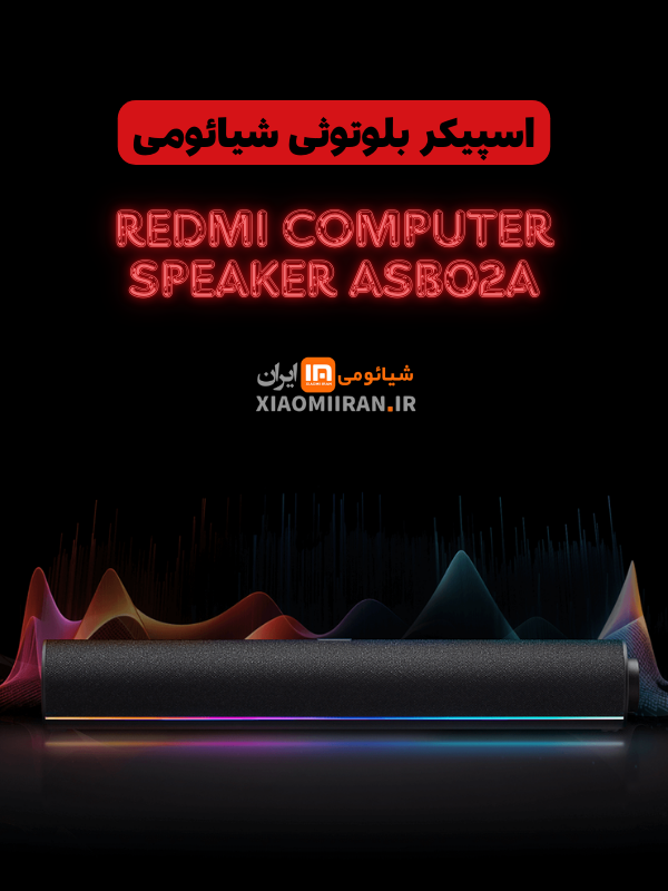 xiaomiiran.ir-product xiaomi speaker اسپیکر کامپیوتر شیائومی